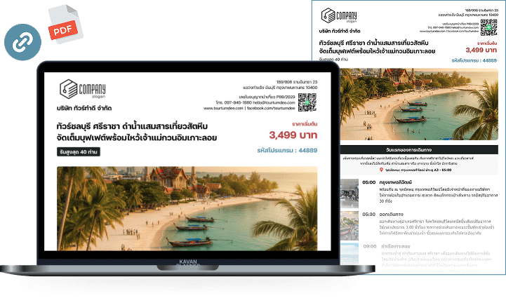 แชร์ลิงก์และสร้างไฟล์ PDF พร้อมส่งลูกค้า